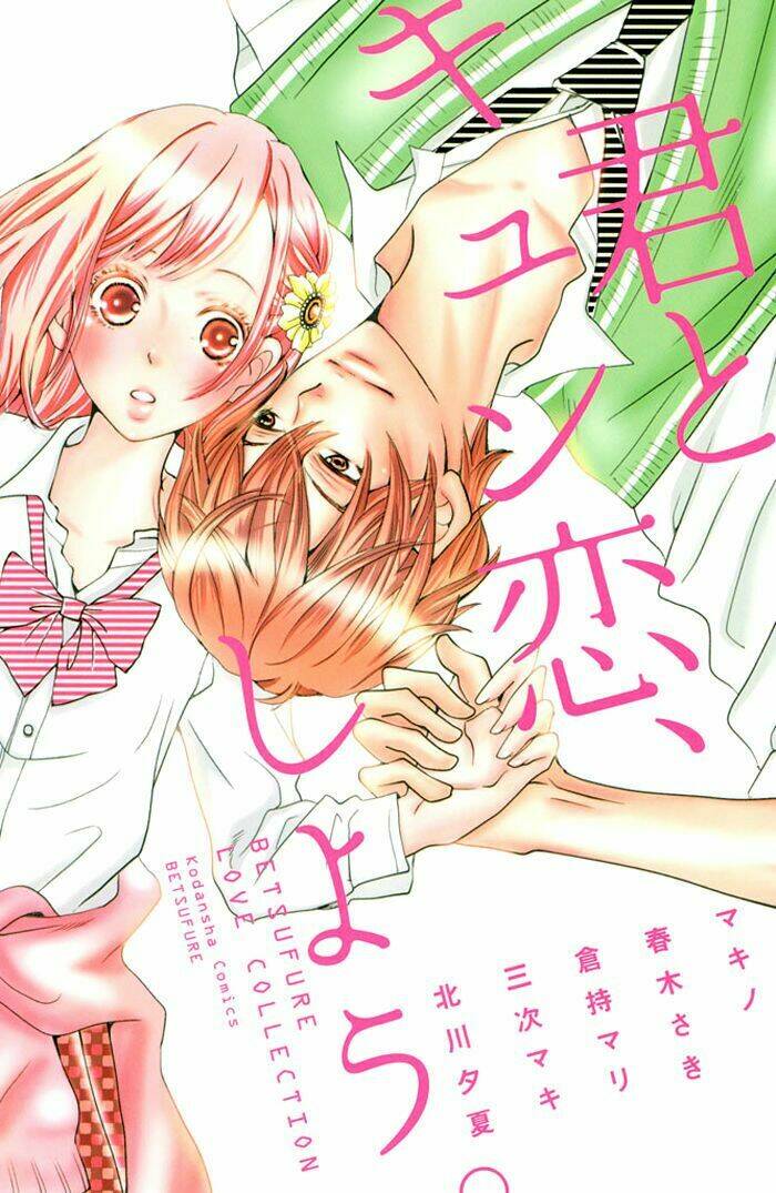 Kimi To Kyun Koi, Shiyou Chương 1 Ảnh 4