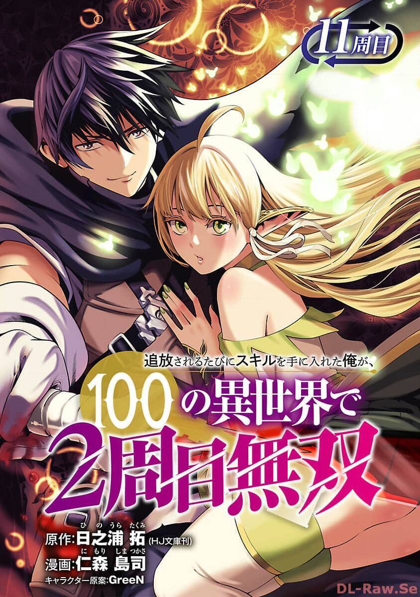 Tsuihousareru Tabi Ni Skill Wo Te Ni Ireta Ore Ga, 100 No Isekai De 2-Shuume Musou Chương 11 Ảnh 3