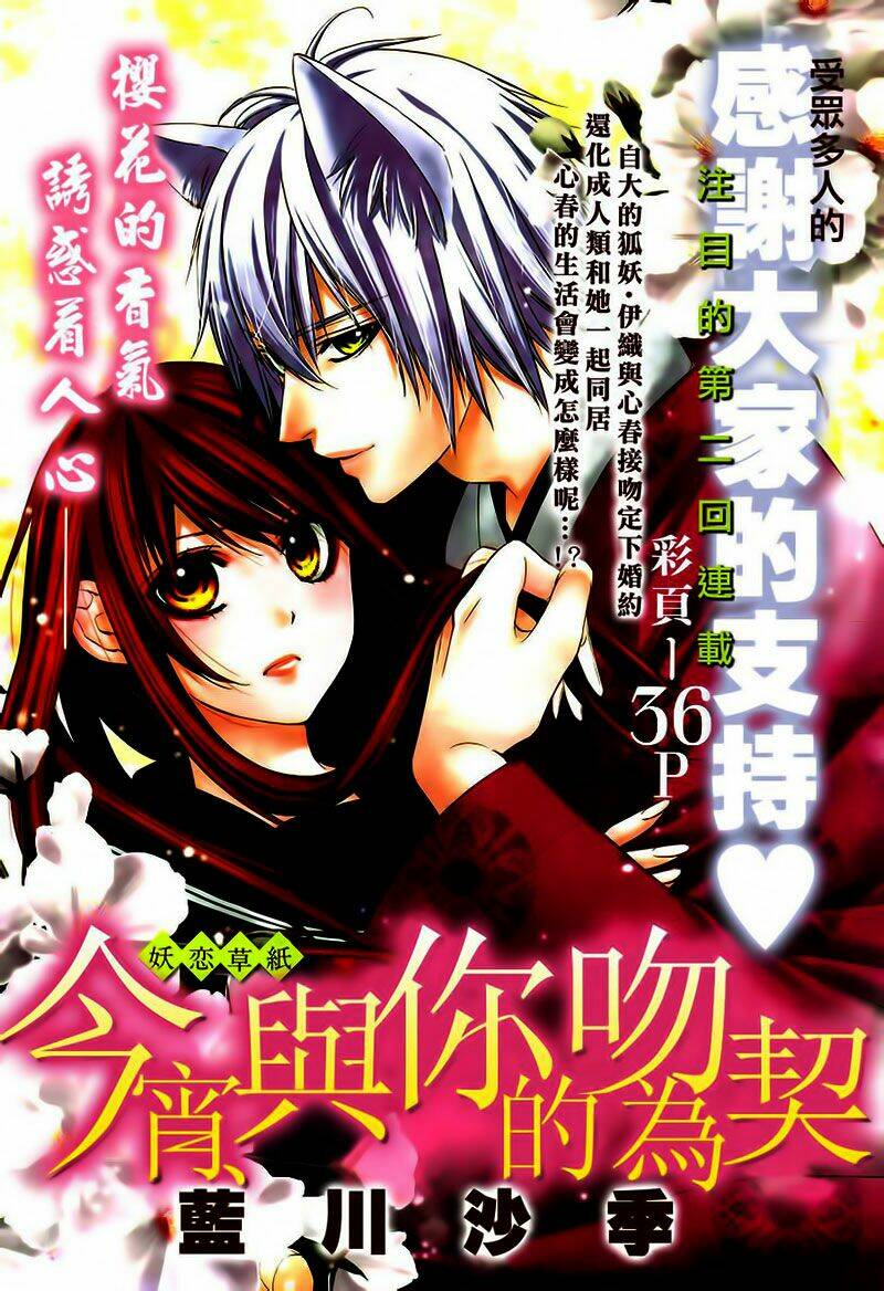 Koyoi, Kimi To Kiss No Chigiri Wo Chương 2 Ảnh 5