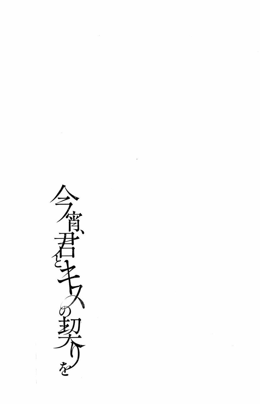 Koyoi, Kimi To Kiss No Chigiri Wo Chương 11 Ảnh 40