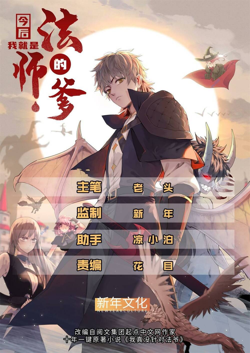 Từ Giờ, Ta Chính Là Bậc Thầy Của Pháp Sư Chương 19 Ảnh 2