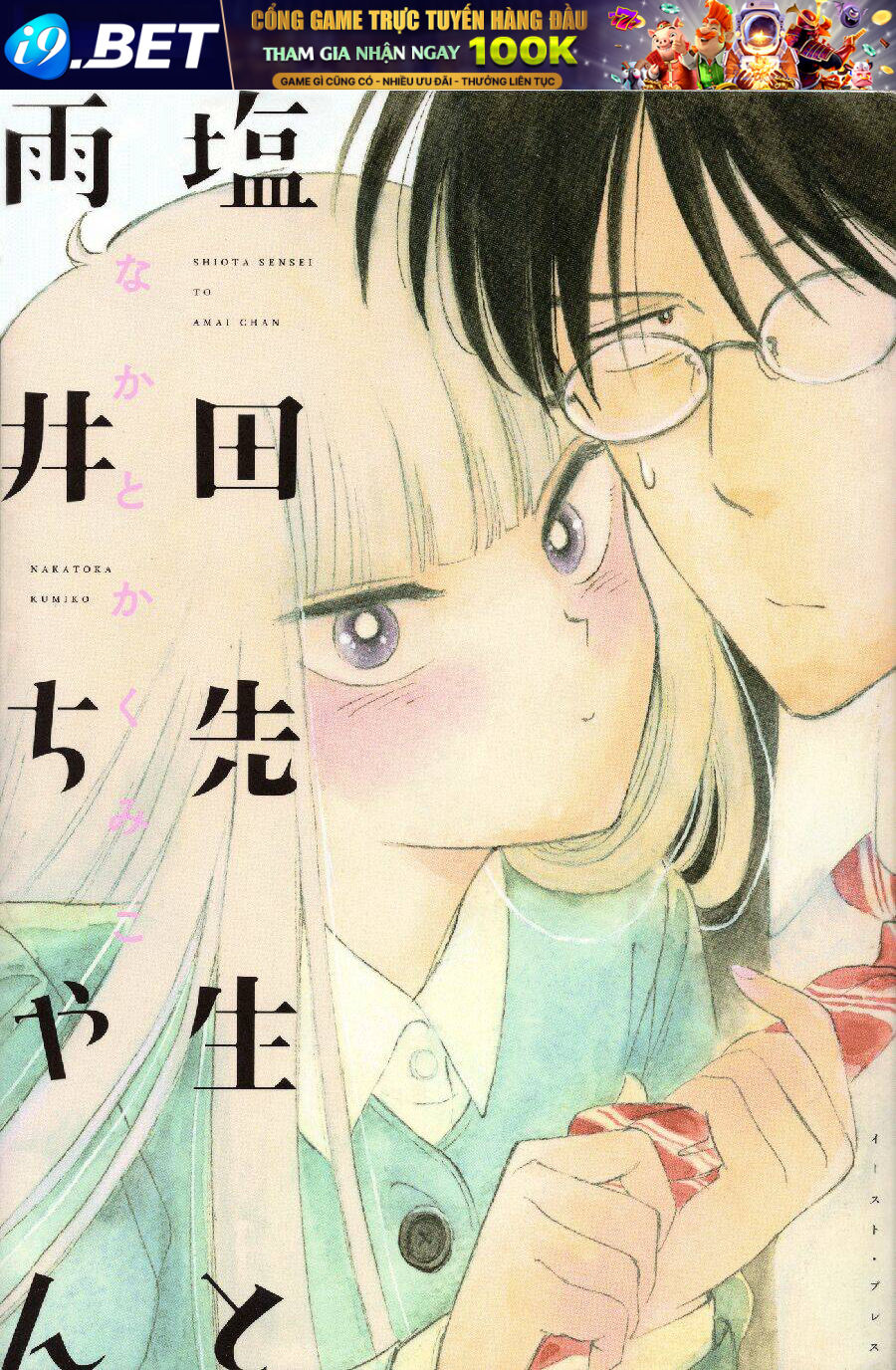 Shiota-Sensei To Amai-Chan Chương 0 Ảnh 3