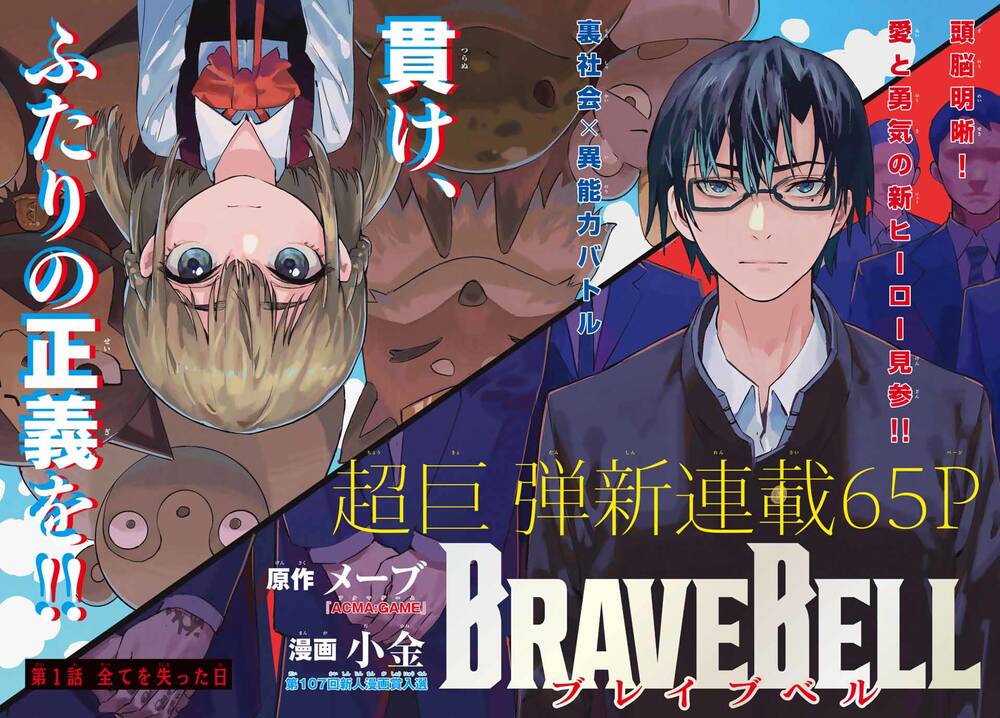 Brave Bell Chương 1 Ảnh 3