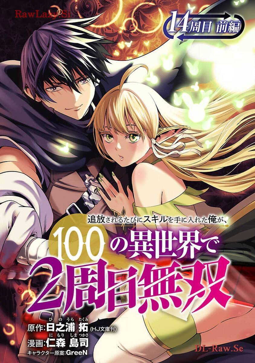 Tsuihousareru Tabi Ni Skill Wo Te Ni Ireta Ore Ga, 100 No Isekai De 2-Shuume Musou Chương 14.1 Ảnh 3