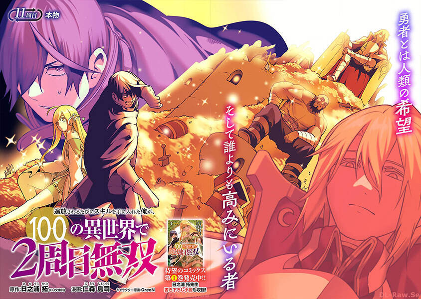 Tsuihousareru Tabi Ni Skill Wo Te Ni Ireta Ore Ga, 100 No Isekai De 2-Shuume Musou Chương 11 Ảnh 5