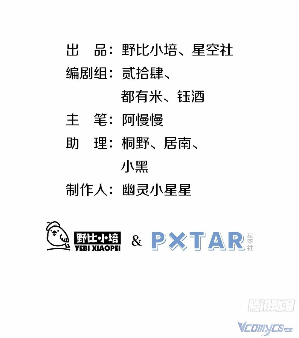Nữ Phụ Như Tôi Cũng Có Ngày Ra Mắt Chương 47 Ảnh 4