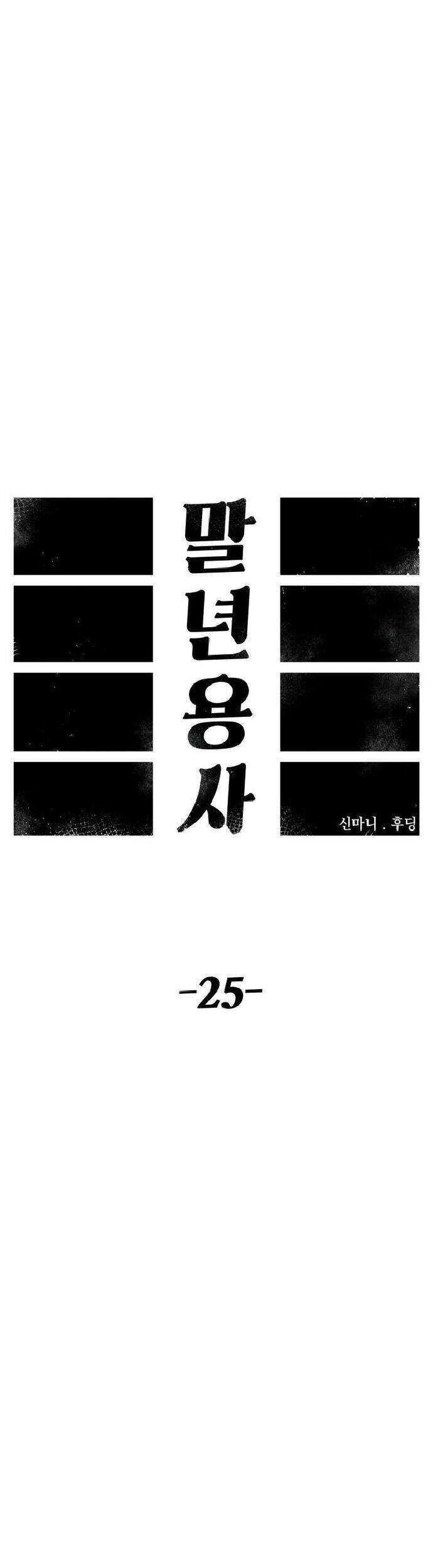 Sắp Xuất Ngũ Thì Isekai Chương 25 Ảnh 24