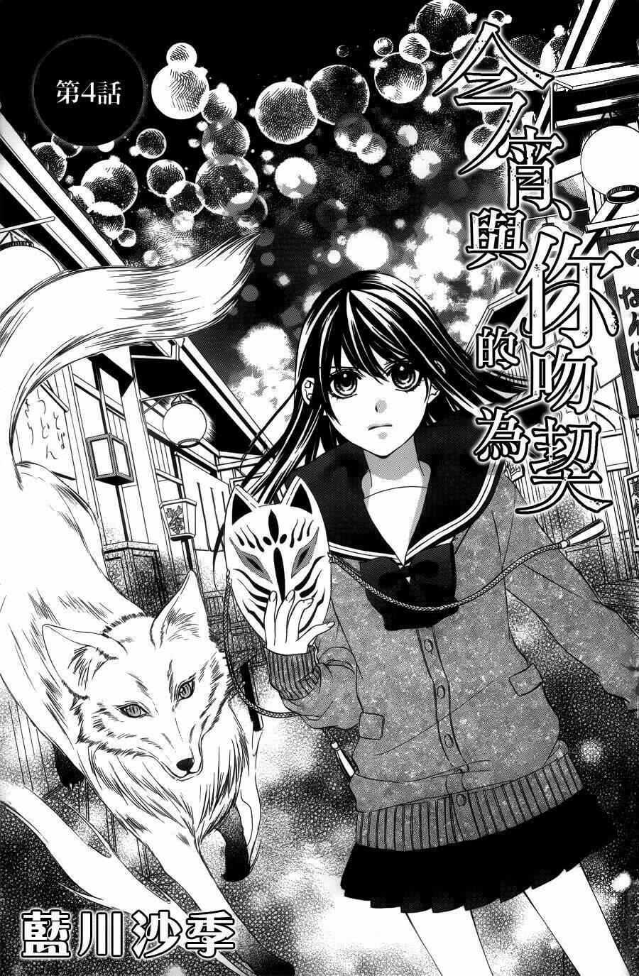 Koyoi, Kimi To Kiss No Chigiri Wo Chương 4 Ảnh 6