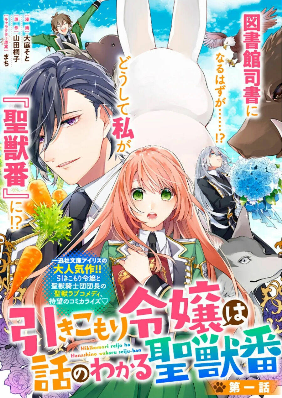 Hikikomori Reijou Wa Hanashi No Wakaru Seijuuban Chương 1 Ảnh 3