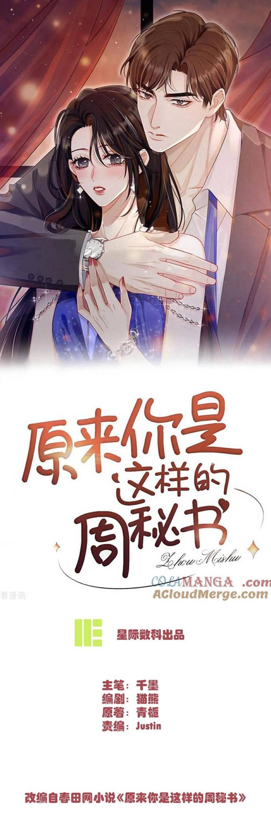 Thì Ra Thư Ký Chu Là Người Như Vậy Chương 31 Ảnh 3