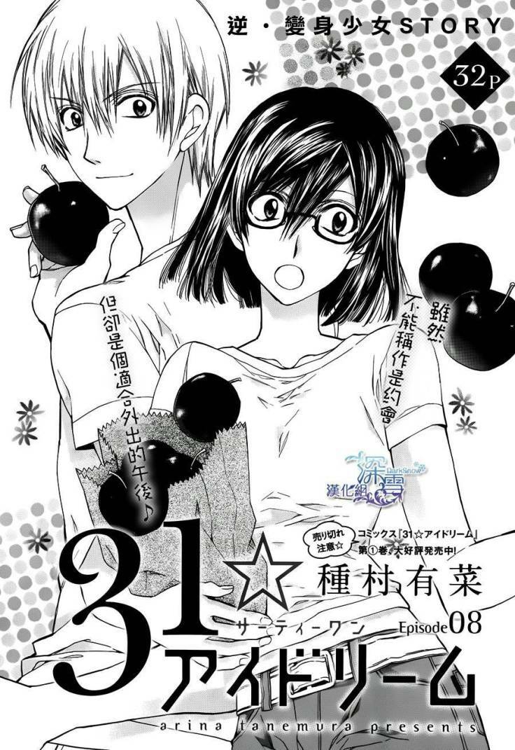 31 Ai Dream Chương 8 Ảnh 2