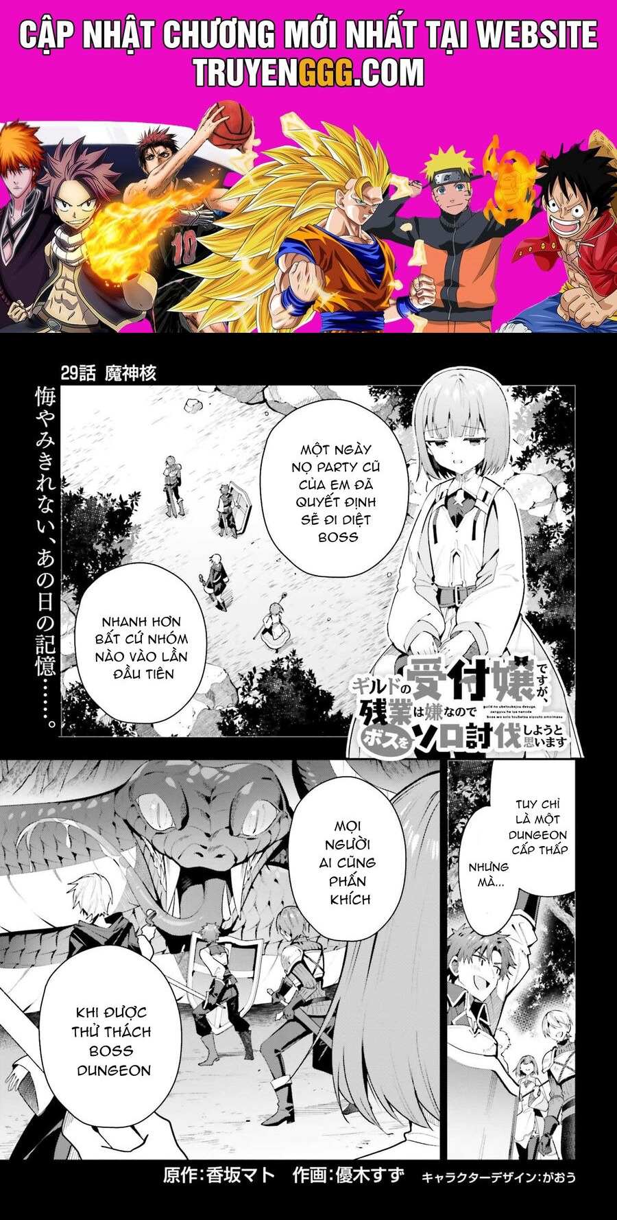 Guild No Uketsukejou Desu Ga, Zangyou Wa Iya Nanode Boss Wo Solo Toubatsu Shiyou To Omoimasu Chương 29 Ảnh 2
