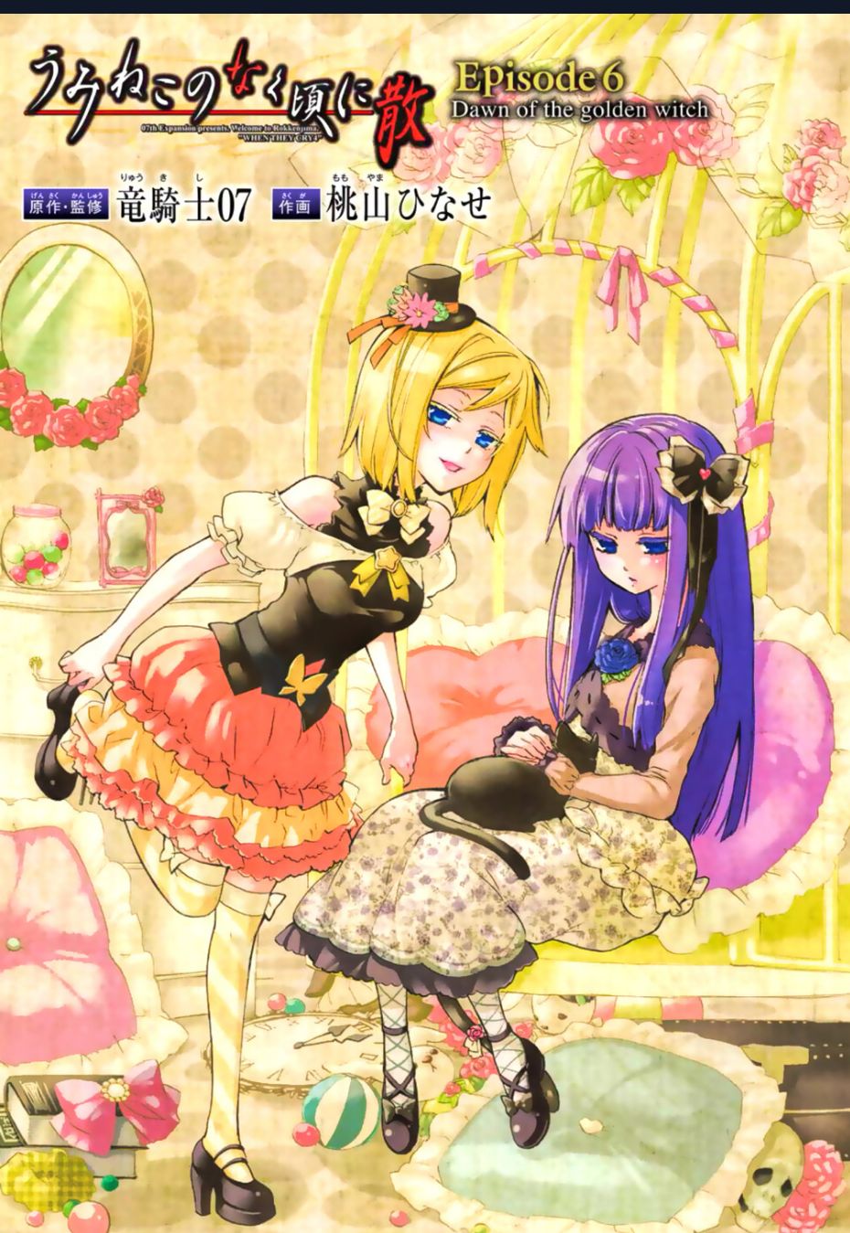 Umineko No Naku Koro Ni Chiru Episode 6: Dawn Of The Golden Witch Chương 13 Ảnh 5