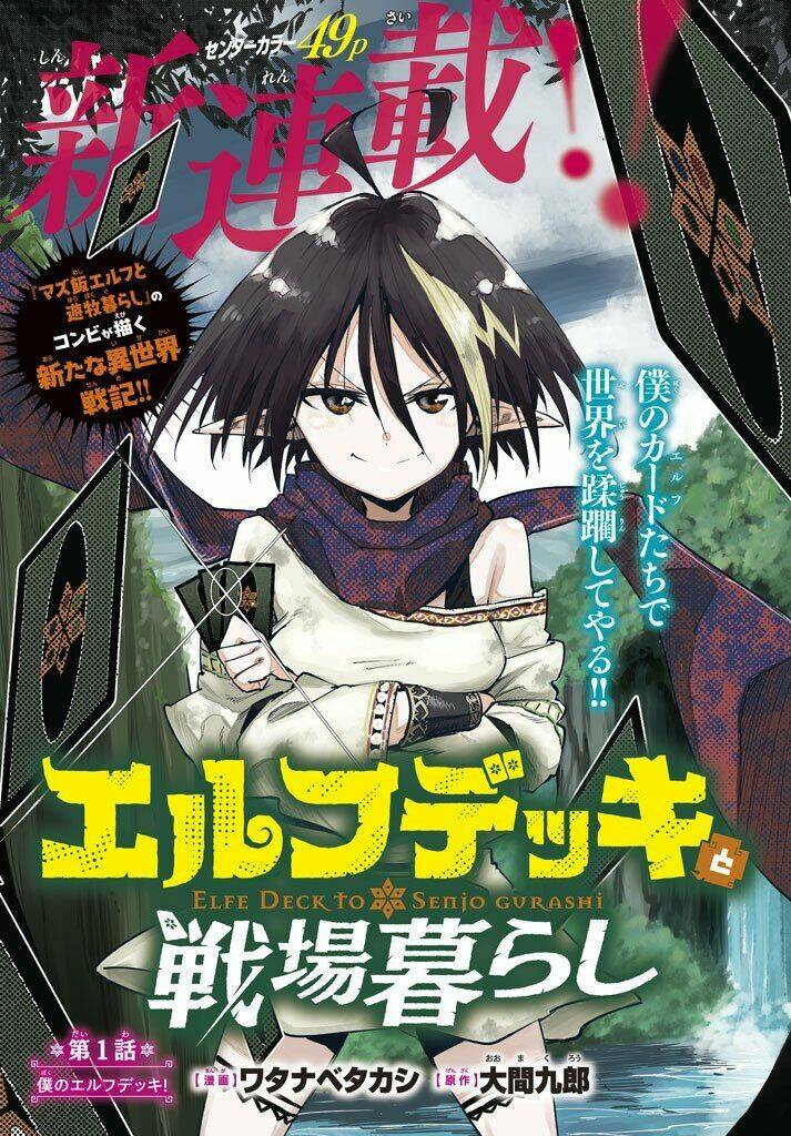 Elf Deck To Senjou Gurashi Chương 1 Ảnh 3
