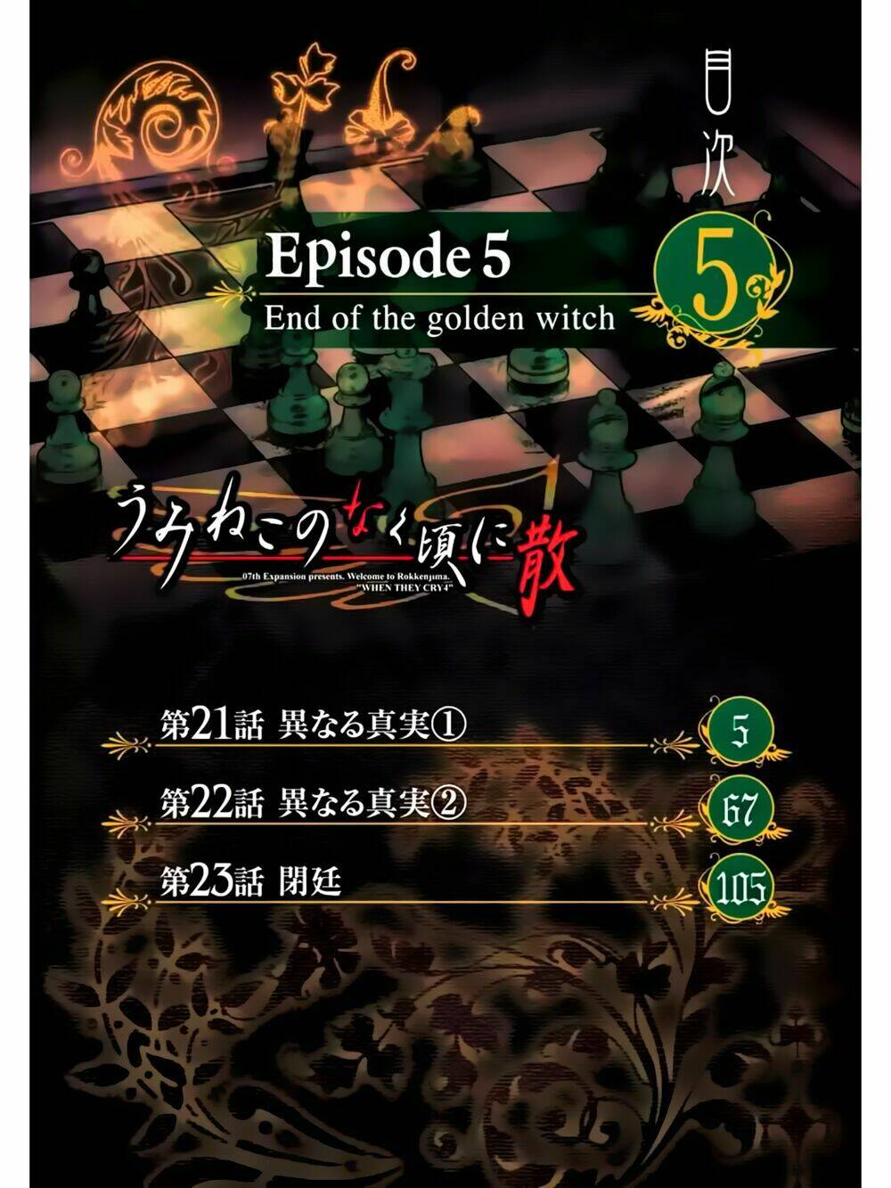 Umineko No Naku Koro Ni Chiru Ep 5: End Of The Golden Witch Chương 21 Ảnh 6