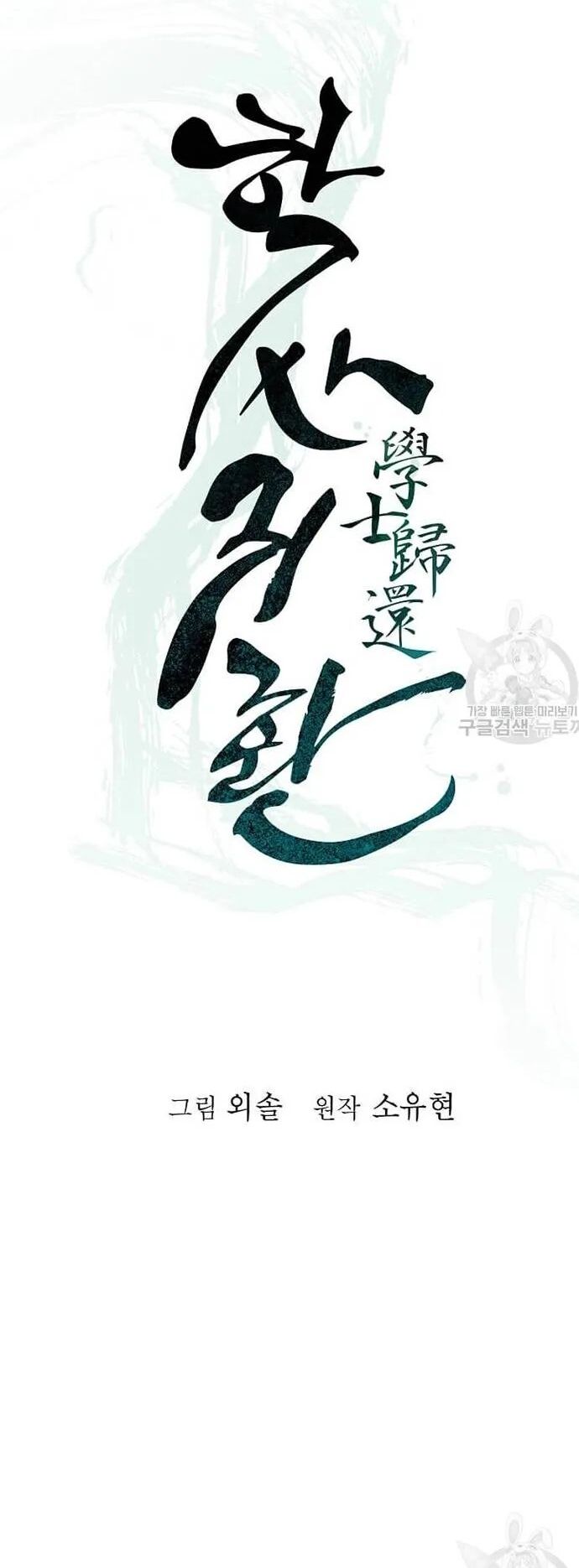 Học Giả Trở Lại Chương 171 Ảnh 15