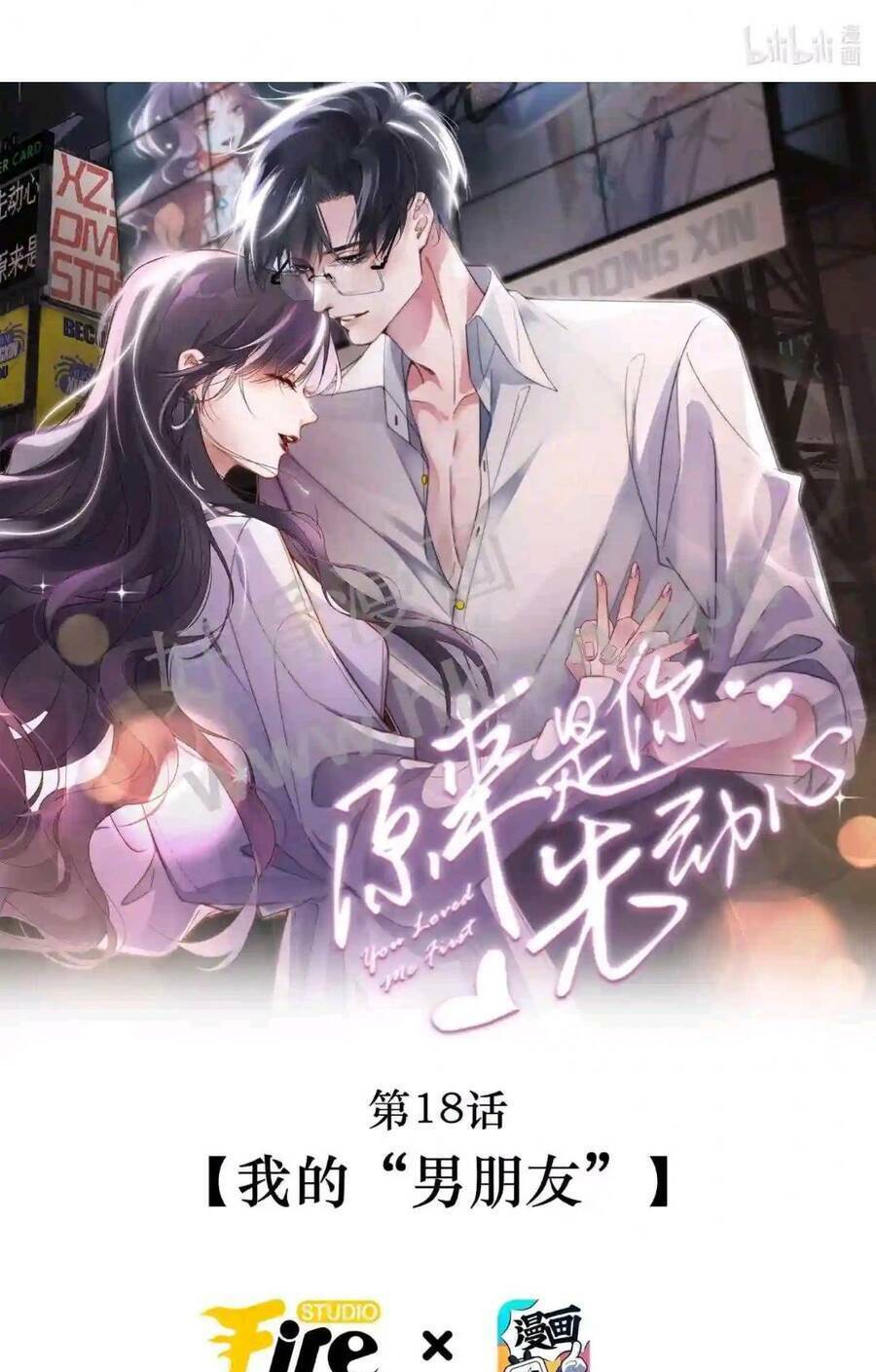 Hóa Ra Là Anh Siêu Lòng Trước Chương 18 Ảnh 3
