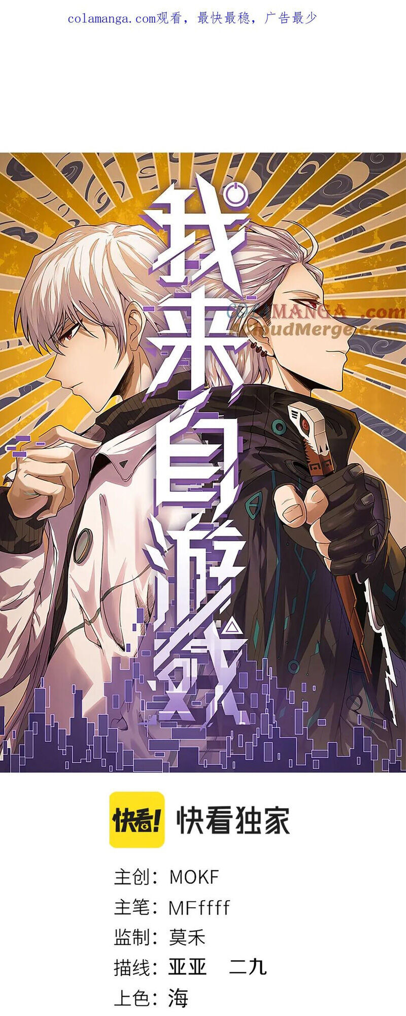 Tôi Đến Từ Thế Giới Trò Chơi Chương 347 Ảnh 3