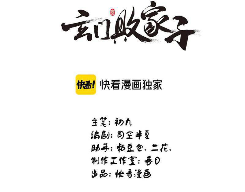 Huyền Môn Bại Gia Tử Chương 18 Ảnh 5