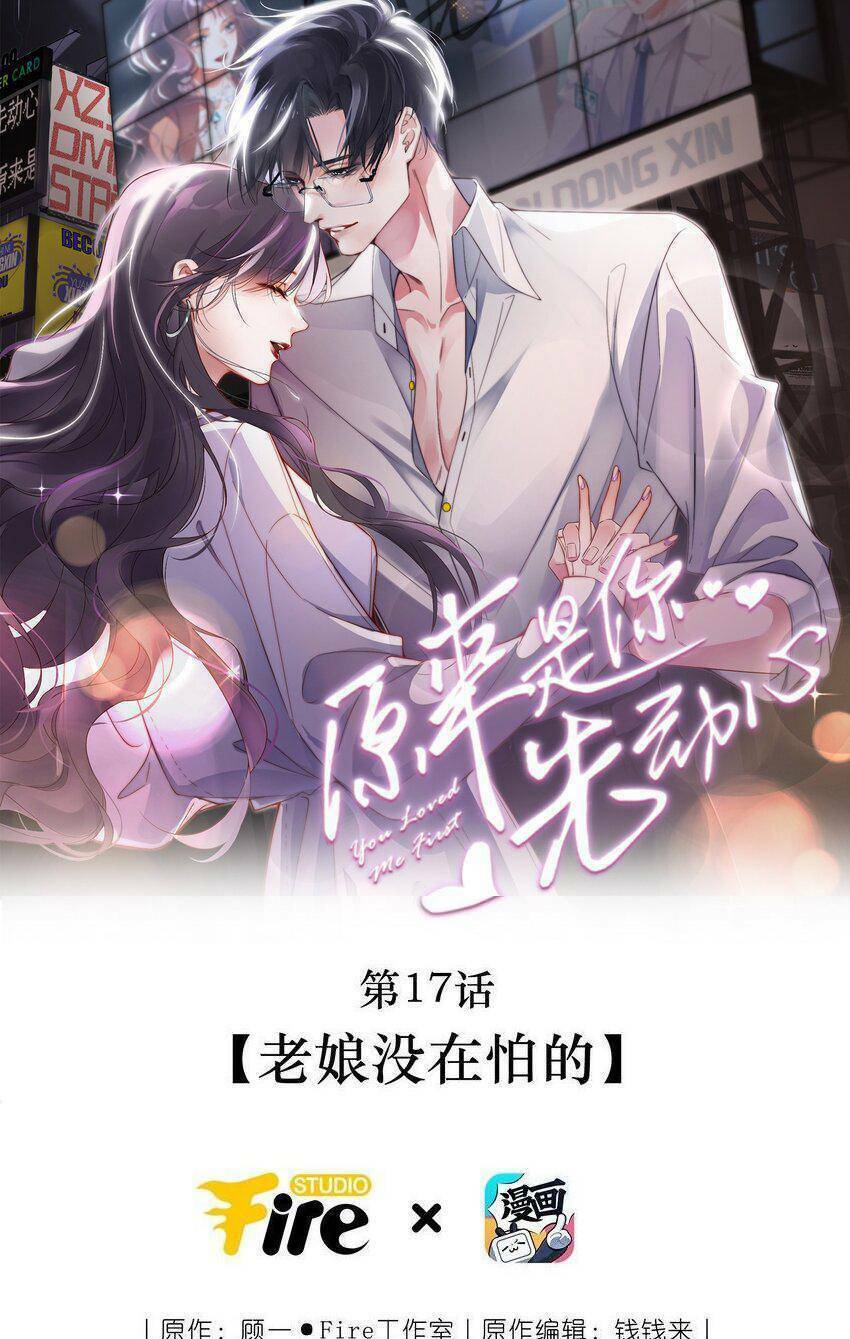 Hóa Ra Là Anh Siêu Lòng Trước Chương 17 Ảnh 3