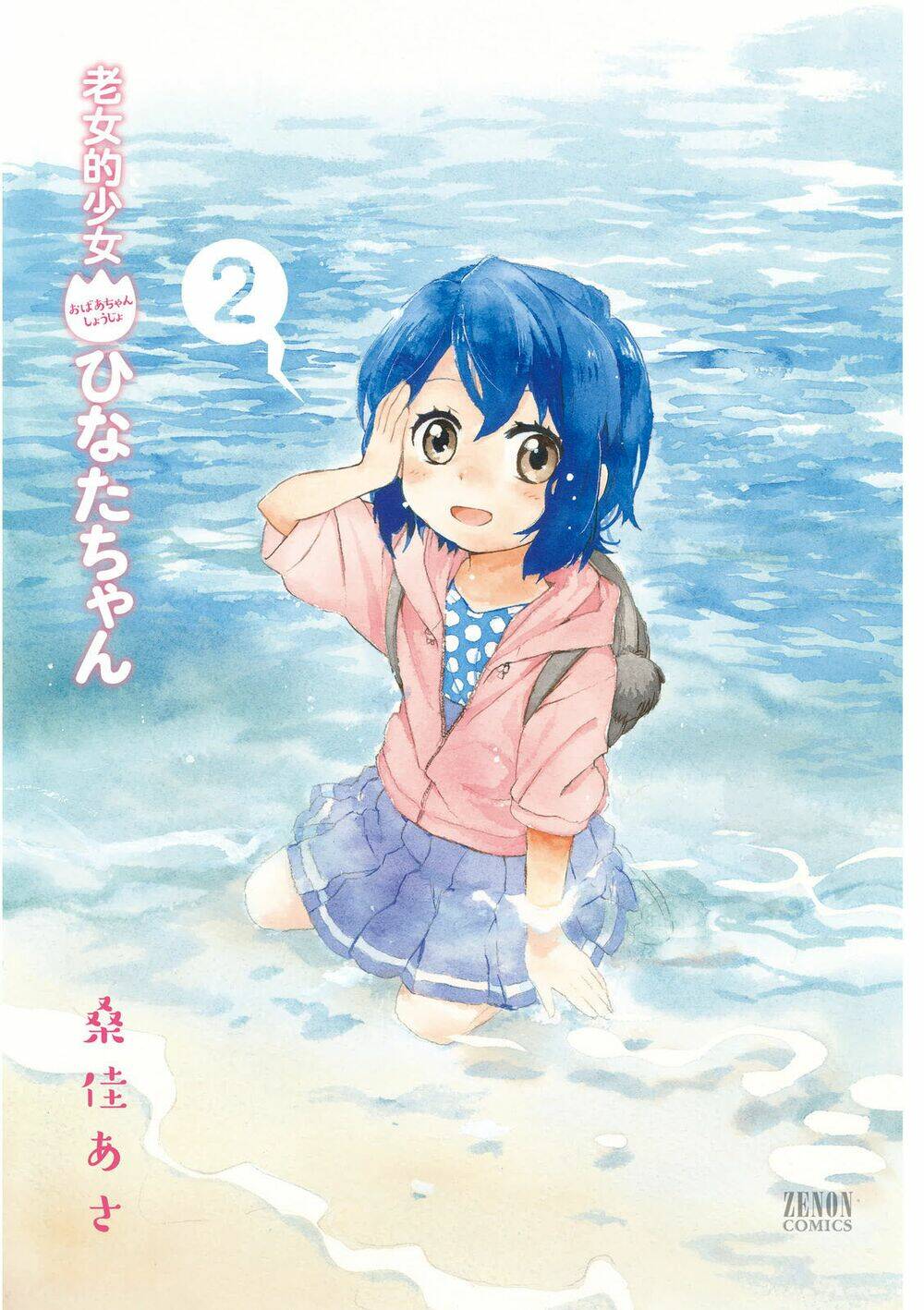 Roujoteki Shoujo Hinata-Chan Chương 10 Ảnh 4