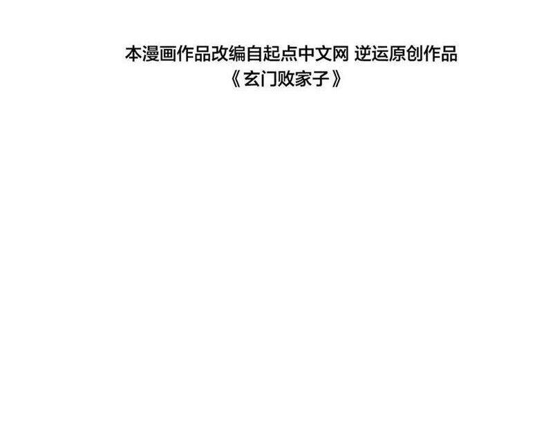 Huyền Môn Bại Gia Tử Chương 18 Ảnh 6