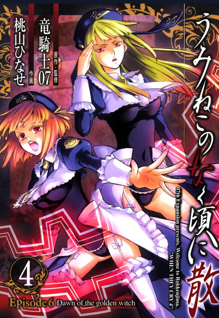 Umineko No Naku Koro Ni Chiru Episode 6: Dawn Of The Golden Witch Chương 13 Ảnh 3