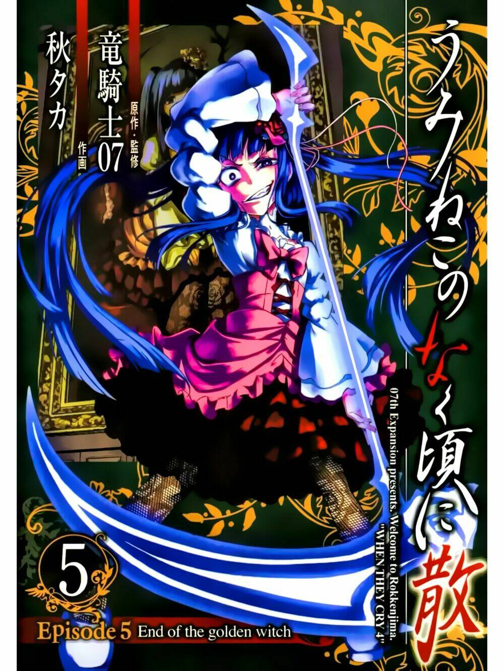 Umineko No Naku Koro Ni Chiru Ep 5: End Of The Golden Witch Chương 21 Ảnh 3