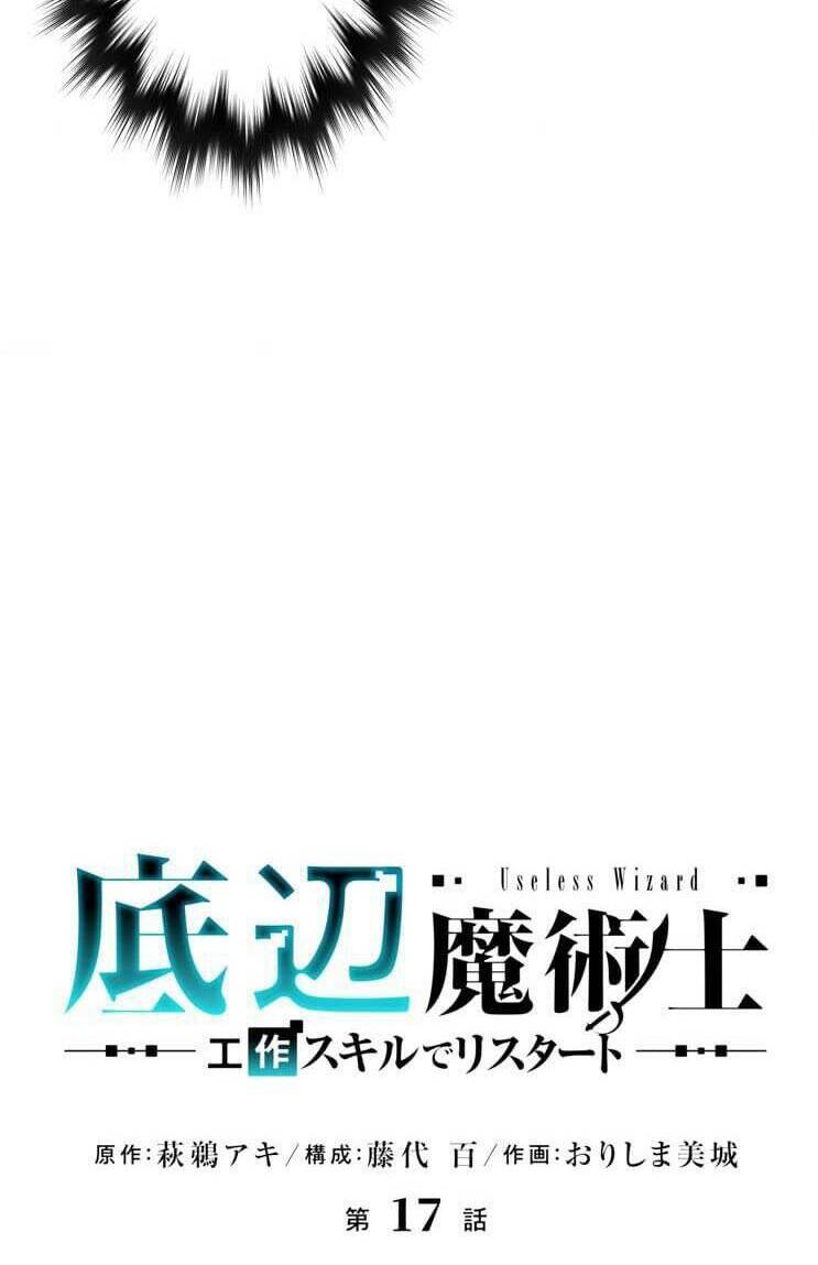 Pháp Sư Phế Vật Chương 17 Ảnh 7