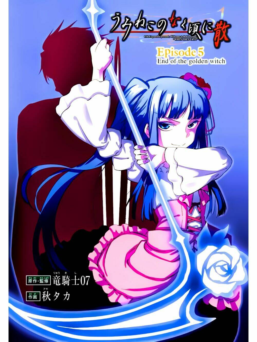 Umineko No Naku Koro Ni Chiru Ep 5: End Of The Golden Witch Chương 21 Ảnh 5
