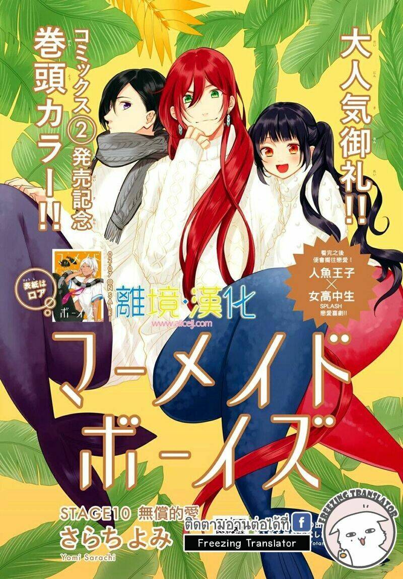 Mermaid Boys Chương 10 Ảnh 10