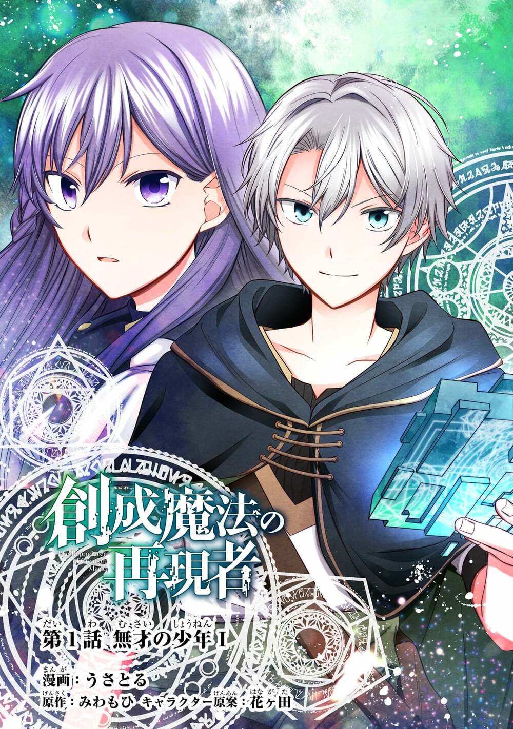 Sousei Mahou No Saigensha Chương 1 Ảnh 7