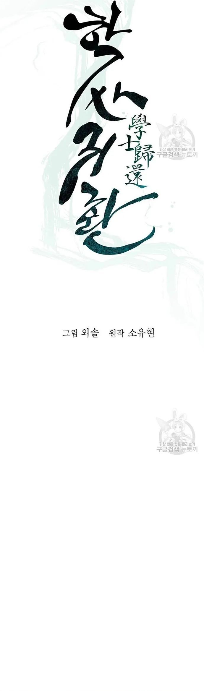 Học Giả Trở Lại Chương 167 Ảnh 20