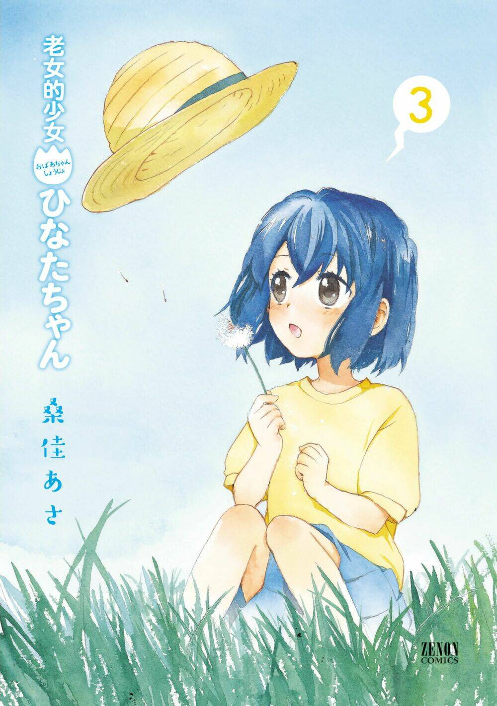 Roujoteki Shoujo Hinata-Chan Chương 19 Ảnh 4