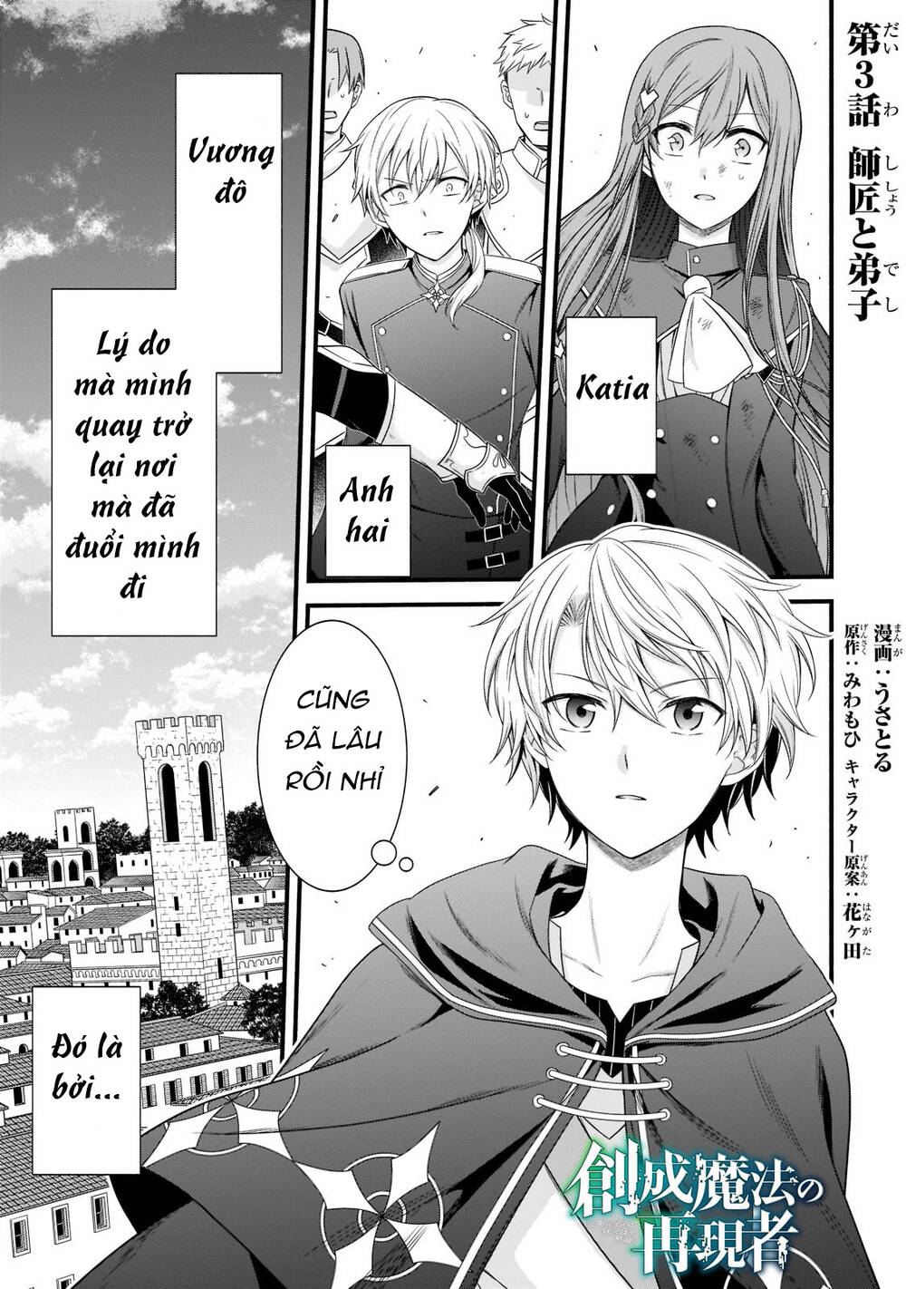 Sousei Mahou No Saigensha Chương 3 Ảnh 5