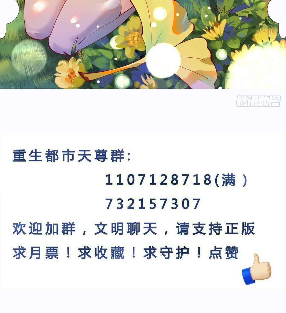 Trùng Sinh Đô Thị Thiên Tôn Chương 390 Ảnh 47