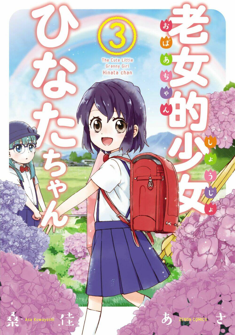 Roujoteki Shoujo Hinata-Chan Chương 19 Ảnh 2