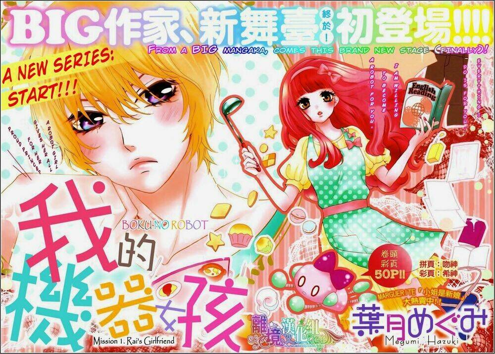 Boku No Robot Chương 1 Ảnh 3