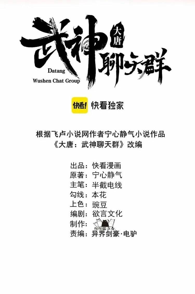 Đại Đường: Võ Thần Group Chat Chương 50 Ảnh 5
