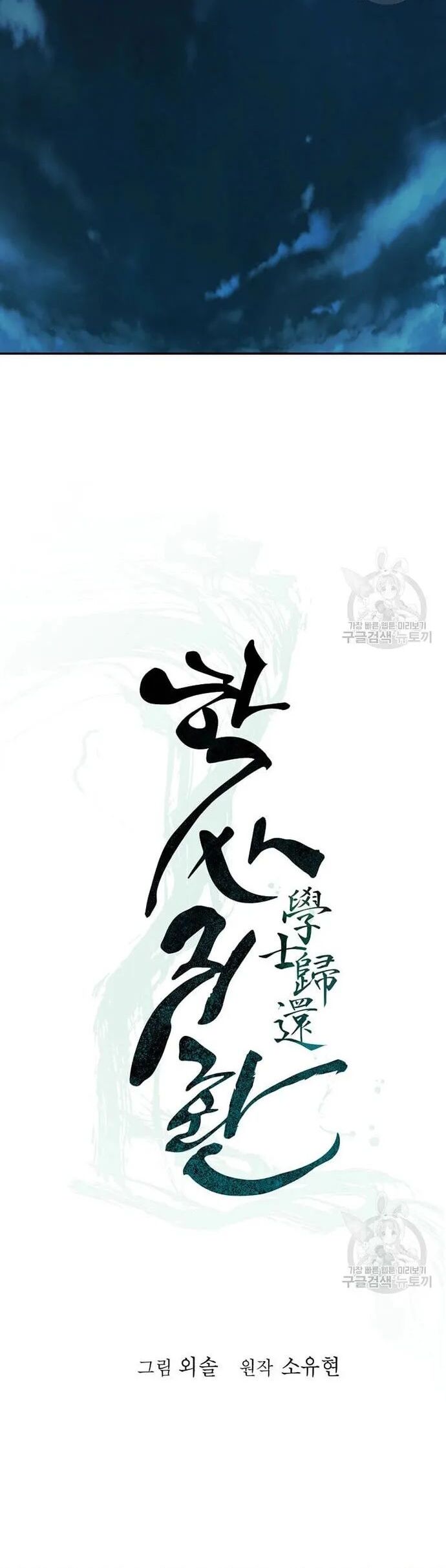 Học Giả Trở Lại Chương 181 Ảnh 27