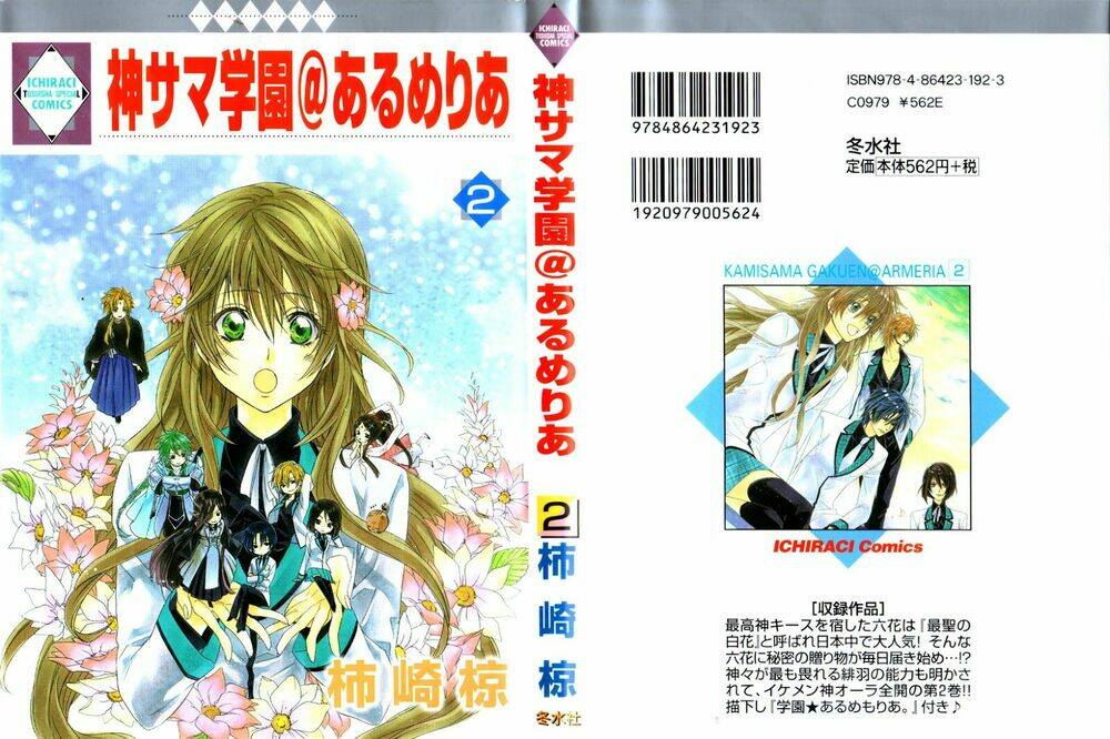 Kami-Sama Gakuen Armeria Chương 4 Ảnh 3