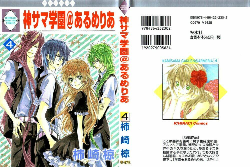 Kami-Sama Gakuen Armeria Chương 11 Ảnh 3