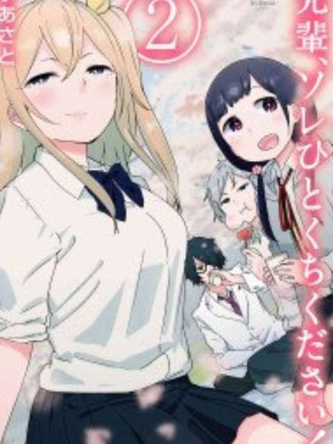 Senpai, Sore Hitokuchi Kudasai! Chương 33 Ảnh 2