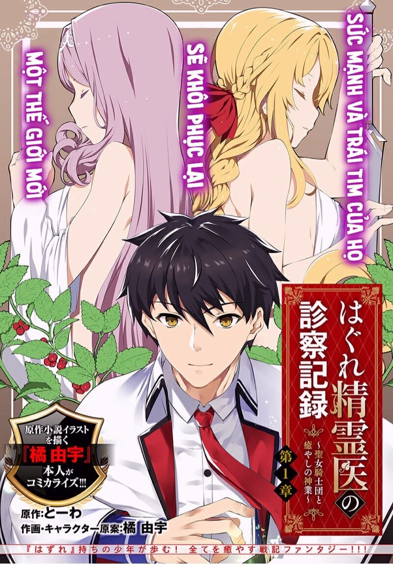 Hagure Seirei Ino Shinsatsu Kiroku ~ Seijo Kishi-Dan To Iyashi No Kamiwaza ~ Chương 1 Ảnh 7