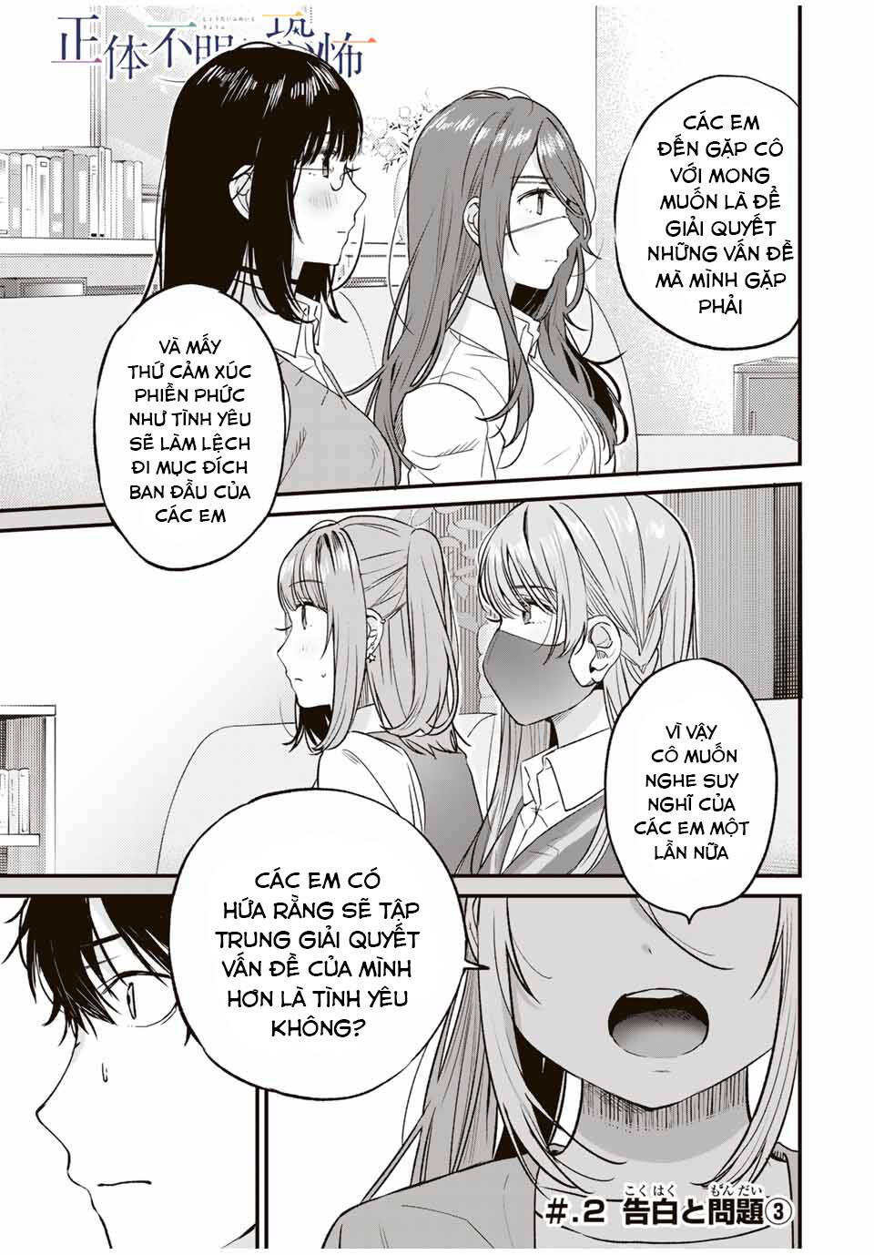 Shoutai Fumei To Kyoufu Chương 2.3 Ảnh 6