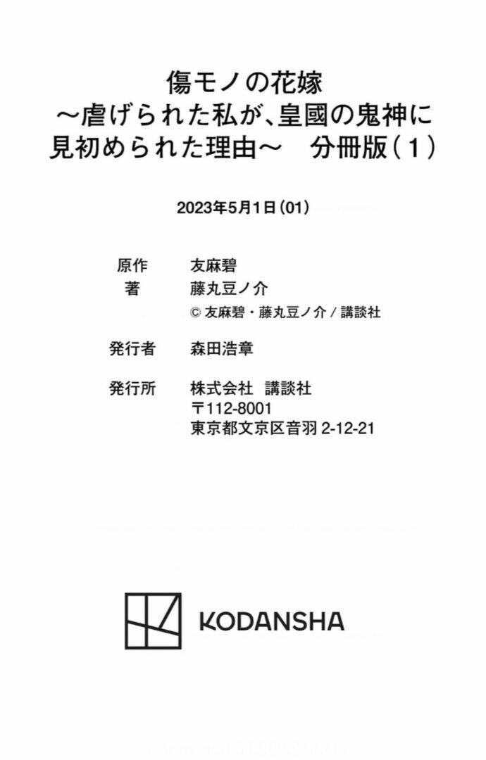 Kizu Mono No Hanayome Chương 1 Ảnh 71