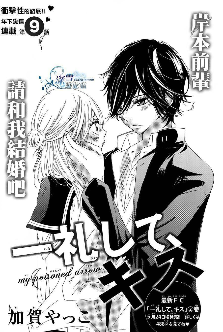 Ichirei Shite, Kiss Chương 9 Ảnh 2