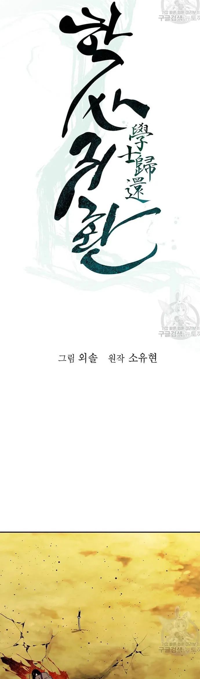 Học Giả Trở Lại Chương 183 Ảnh 14