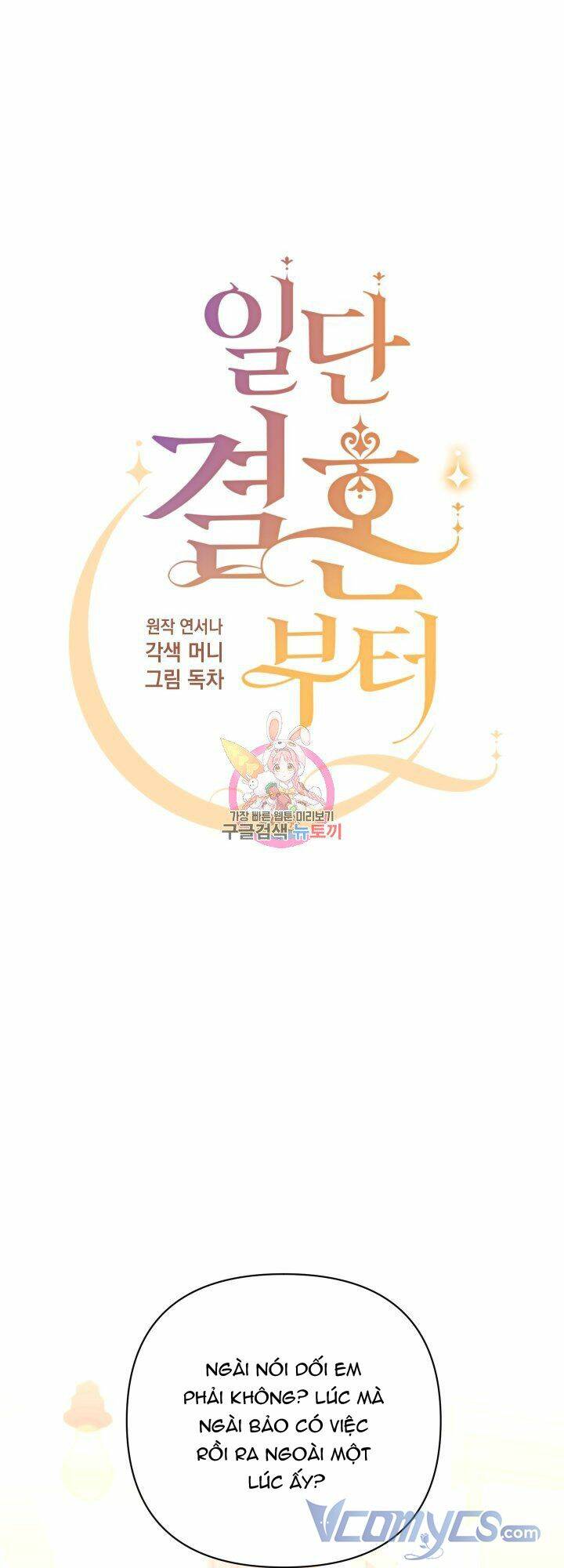 Chúng Ta Đã Kết Hôn Chương 26 Ảnh 2