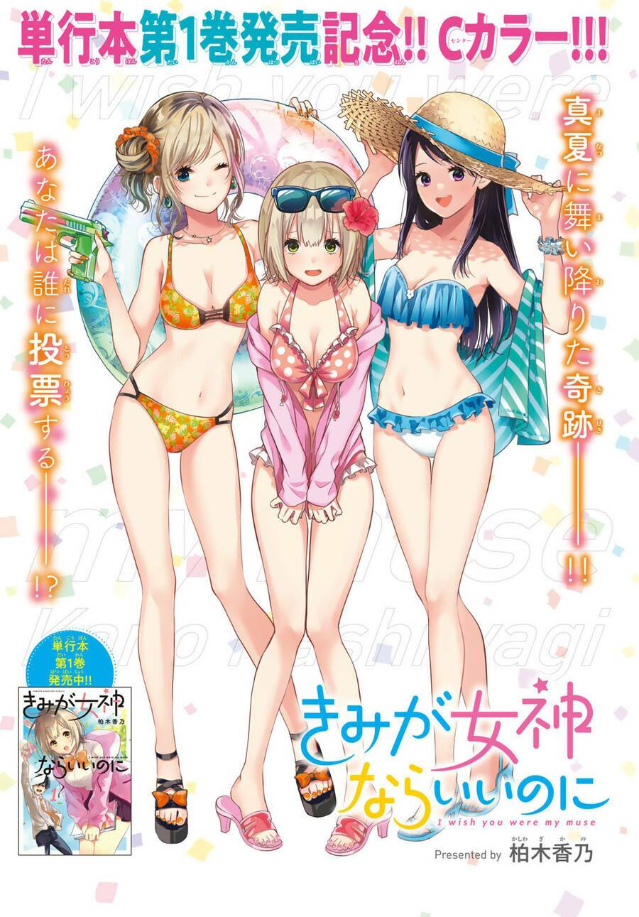Kimi Ga Megami Nara, Ii No Ni Chương 14 Ảnh 3